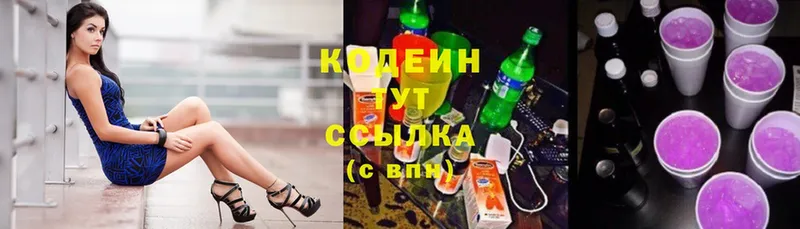 Codein Purple Drank  Партизанск 